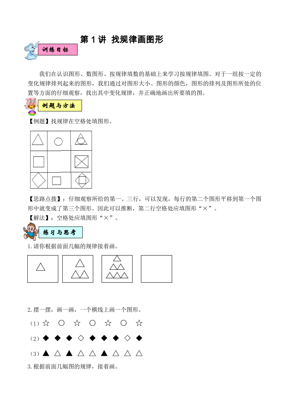 一年级第二学期思维训练教材.doc_第2页