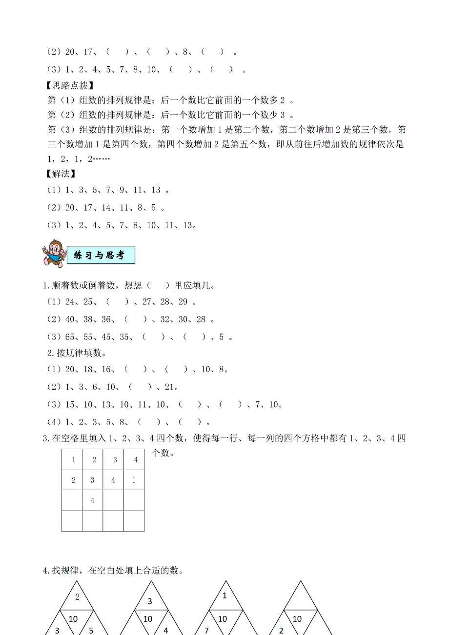 一年级第二学期思维训练教材.doc_第4页