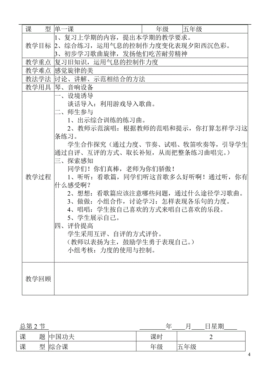 上海教育五上音乐教案.doc_第4页