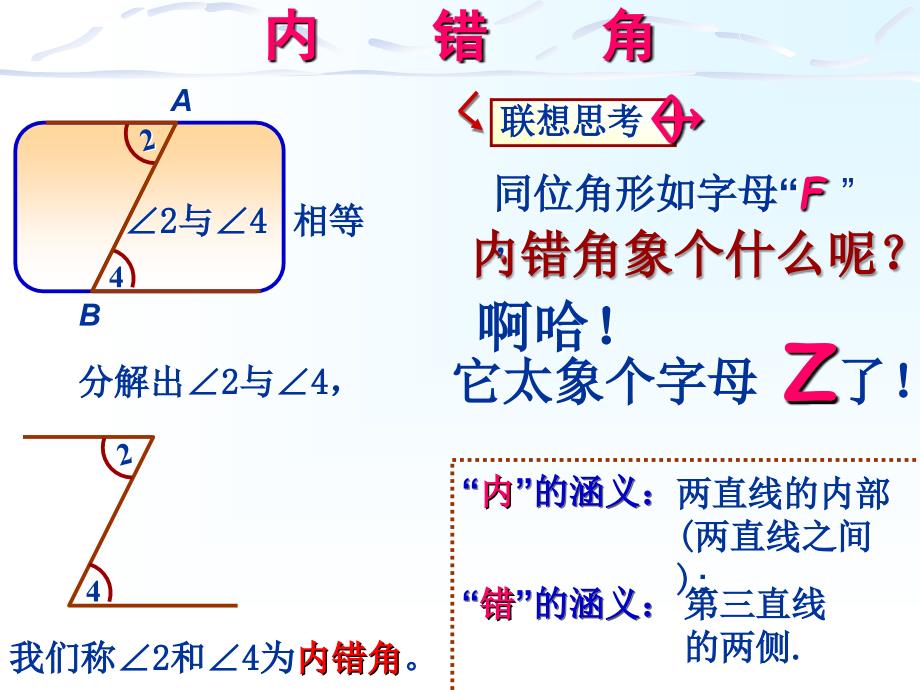 北师大版七年级下册2.2探索直线平行的条件(2)_第4页