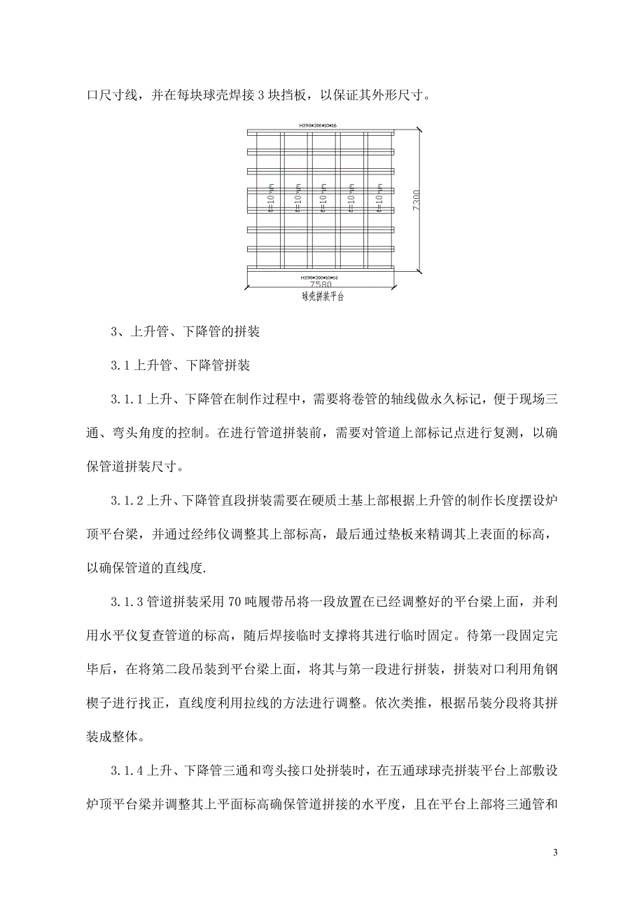 上升、下降管安装方案.doc_第3页