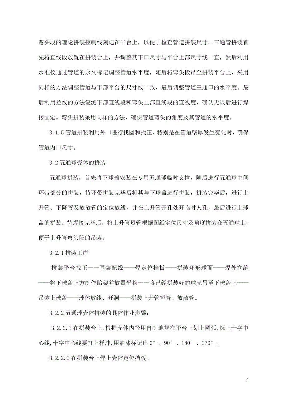 上升、下降管安装方案.doc_第4页