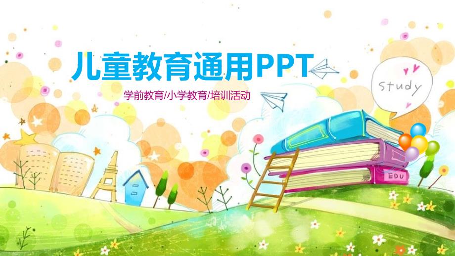 教育教学PPT模板210_第1页