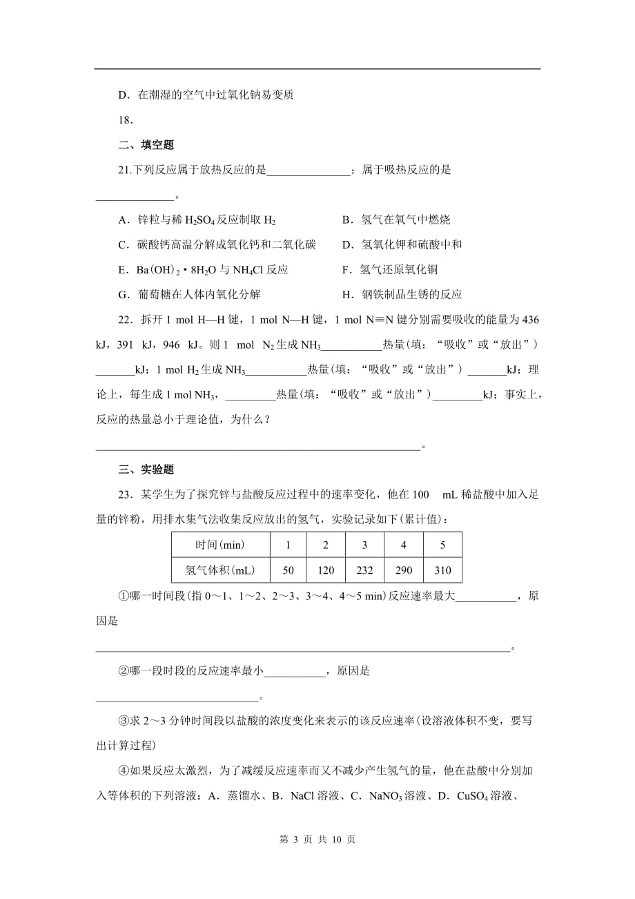 高一化学必修二第二章测试题资料_第3页