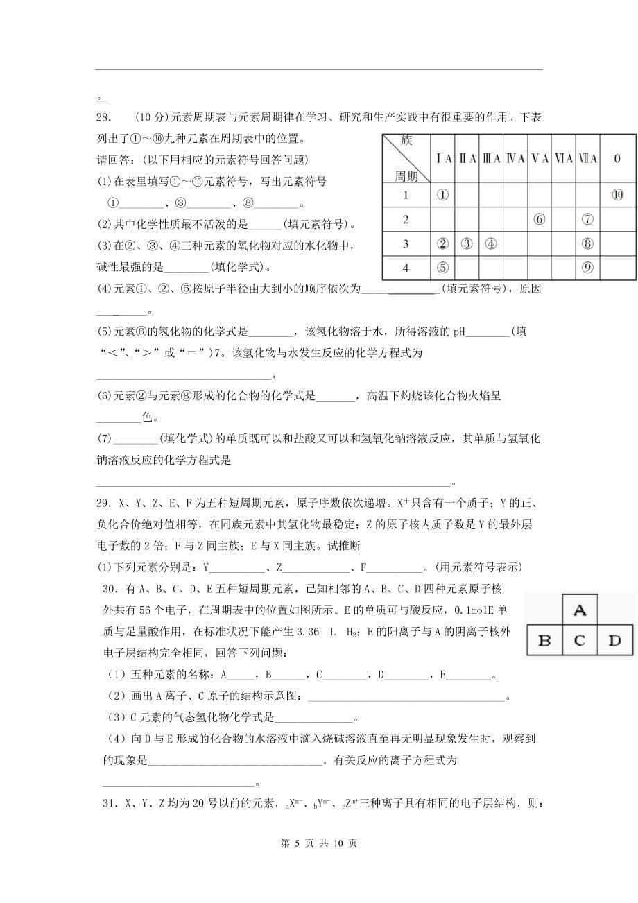 高一化学必修二第二章测试题资料_第5页