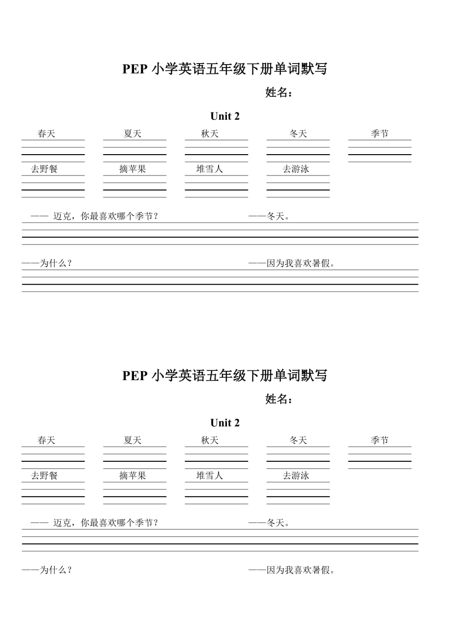 五年级下册英语单词句子默写_第2页