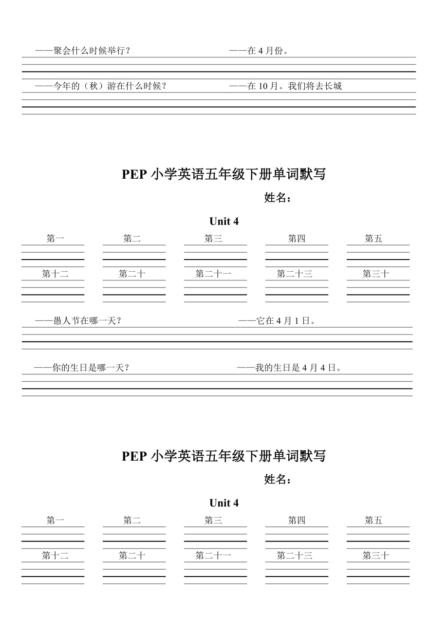 五年级下册英语单词句子默写_第4页