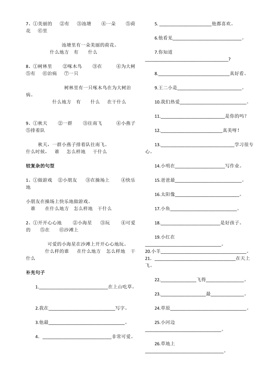 一年级语文词语句子练习.doc_第2页