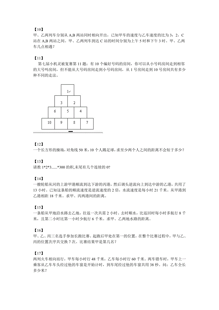 中环杯、小机灵杯试题精选(题目).doc_第2页