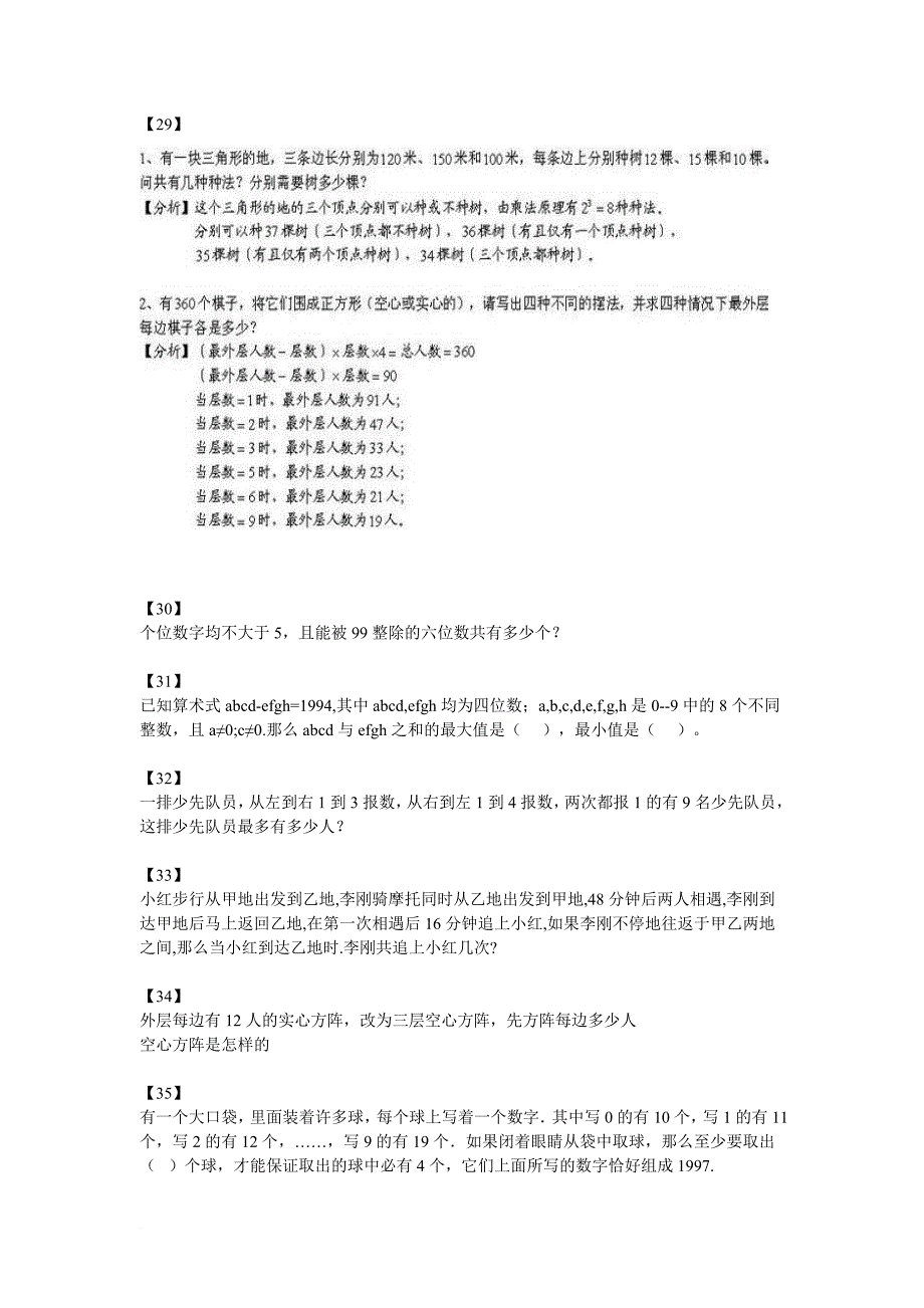 中环杯、小机灵杯试题精选(题目).doc_第4页