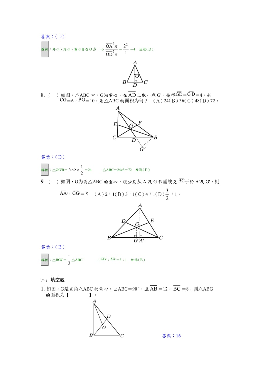 三角形的四心习题及解析.doc_第3页