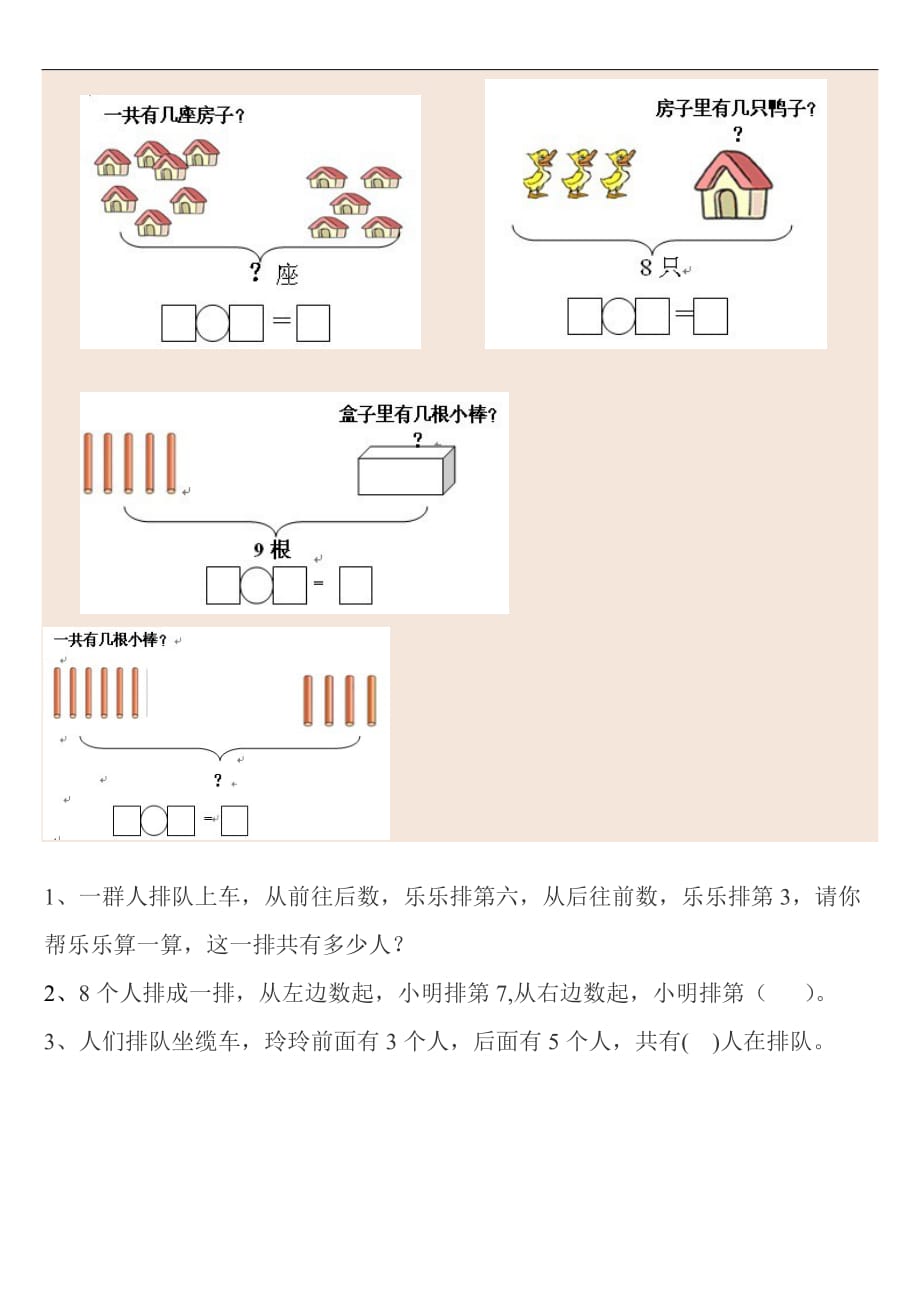 一年级数学看图列算式练习题.doc_第2页