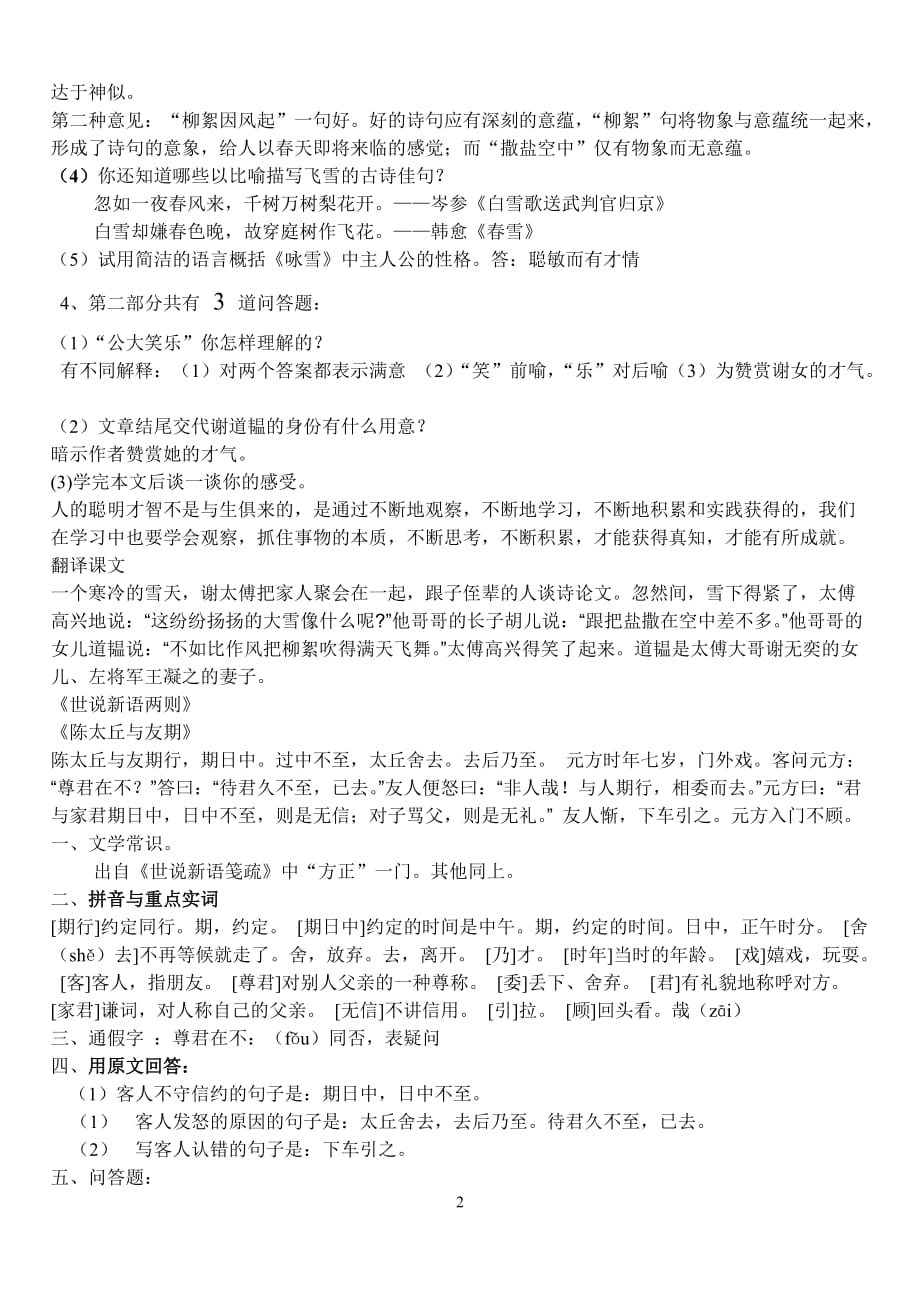 世说新语两则备课资料.doc_第2页