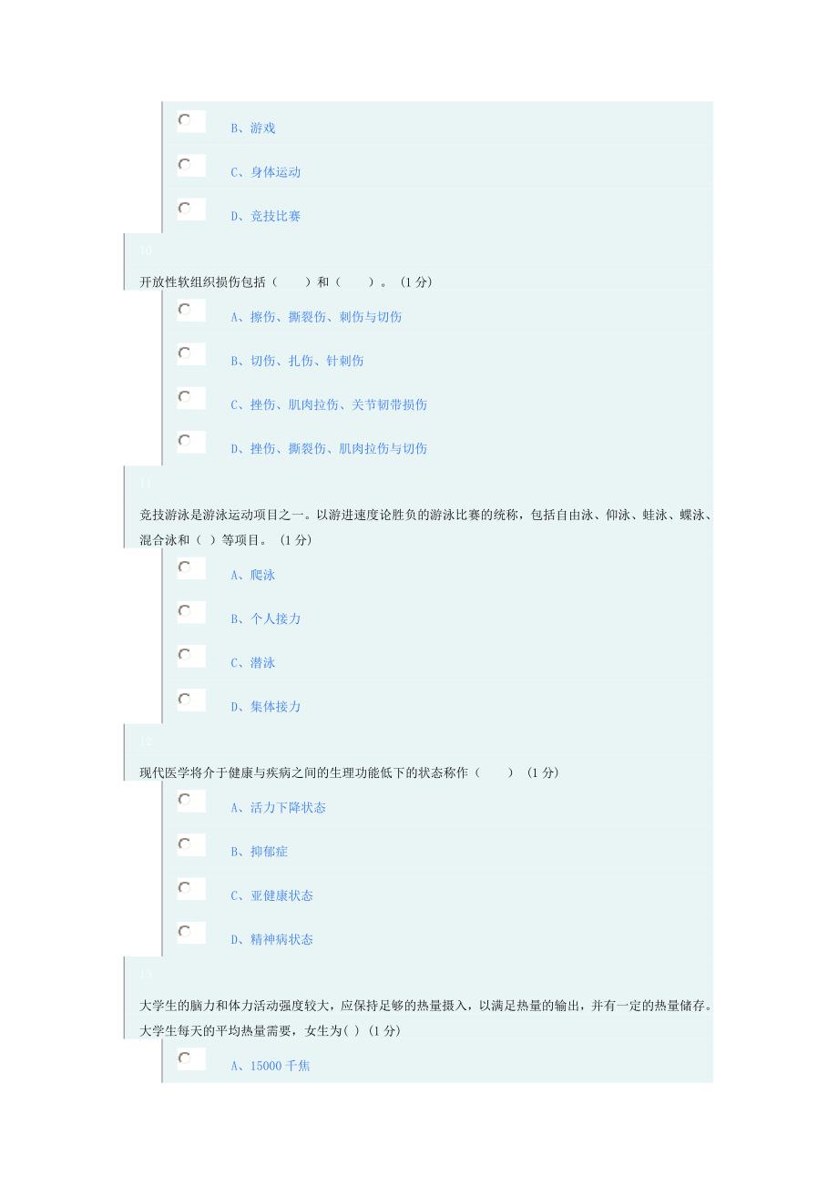 浙江财经大学体军部理论考试正版试题2_第3页