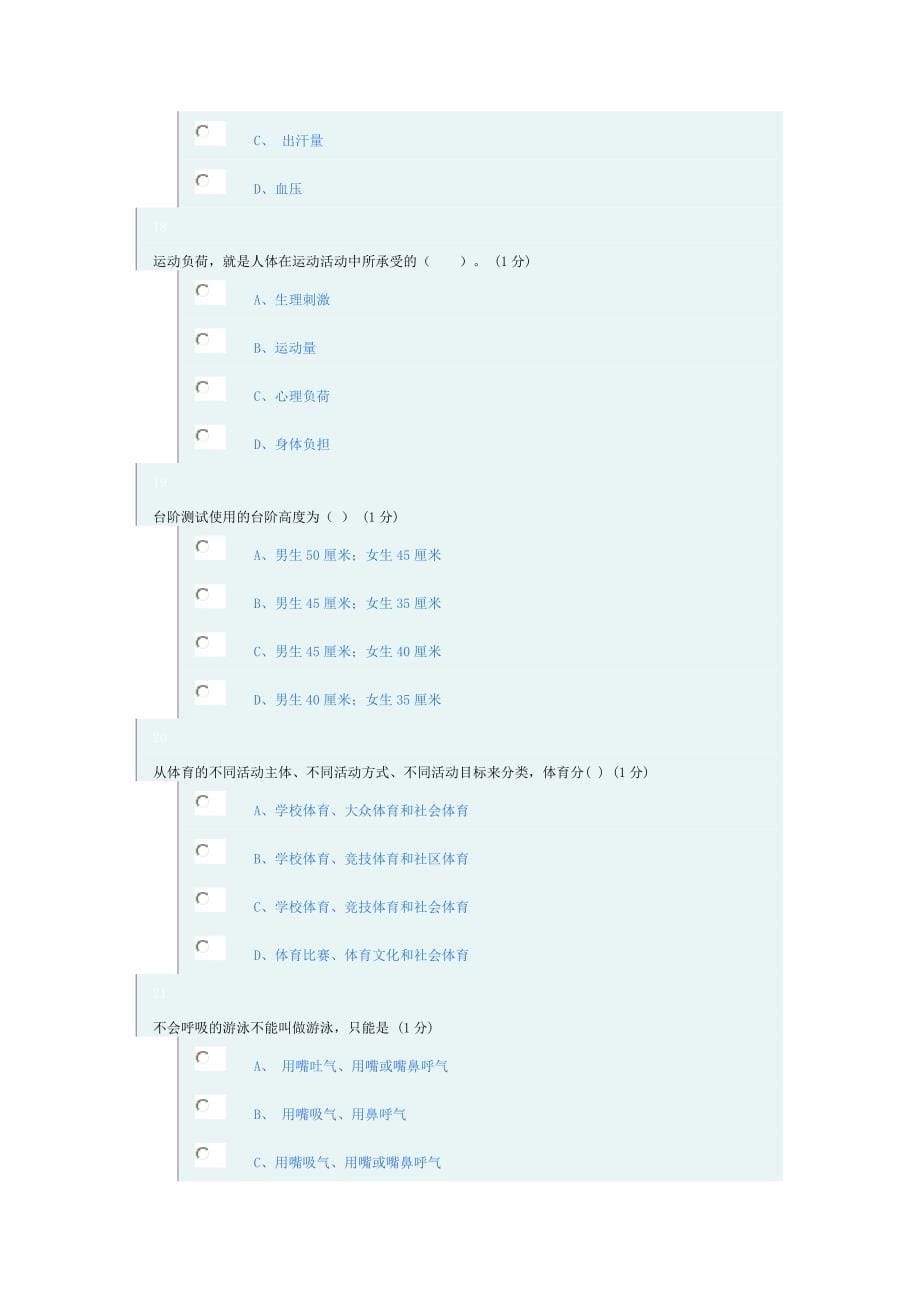 浙江财经大学体军部理论考试正版试题2_第5页