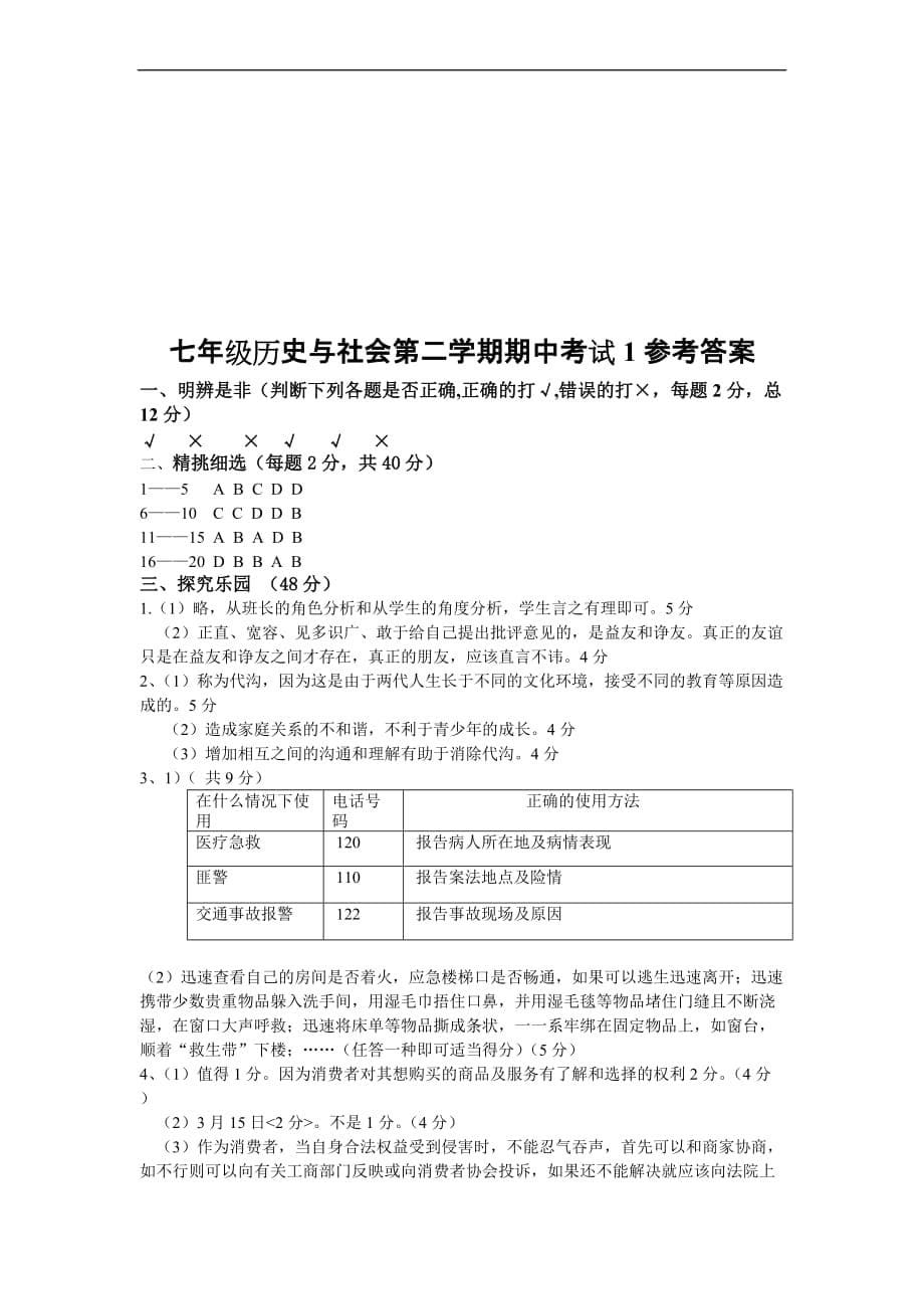 七年级历史与社会第二学期期中考试1.doc_第5页