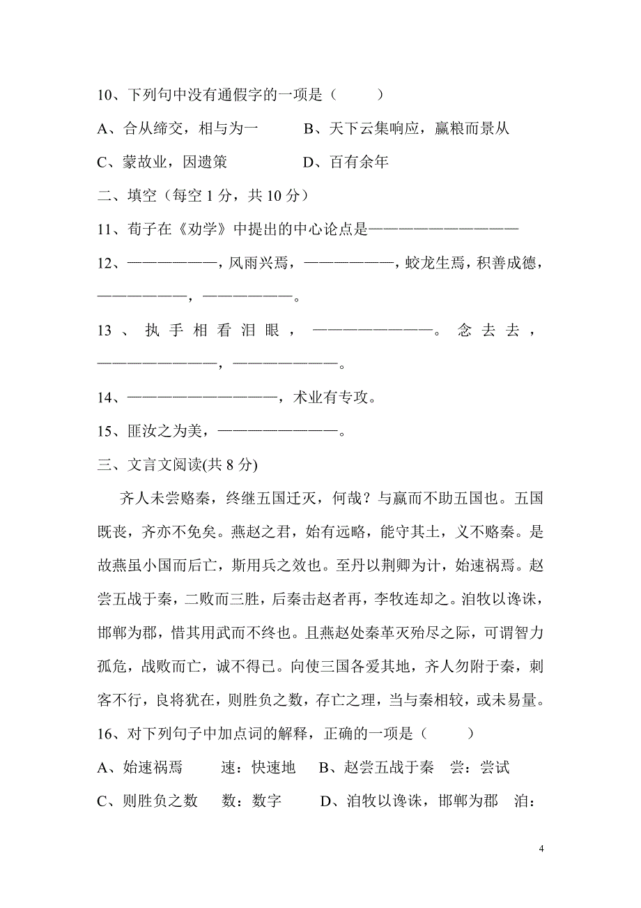 中职对口升学语文模拟题-1_第4页