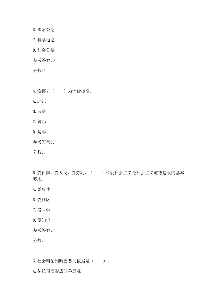 中式面点师中级题.doc_第2页