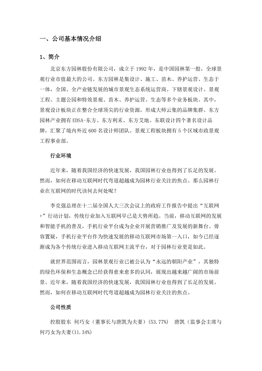 东方园林财务分析报告.doc_第3页