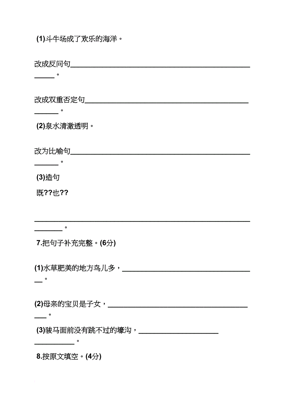 五年级下册语文第一单元试卷及答案_第2页