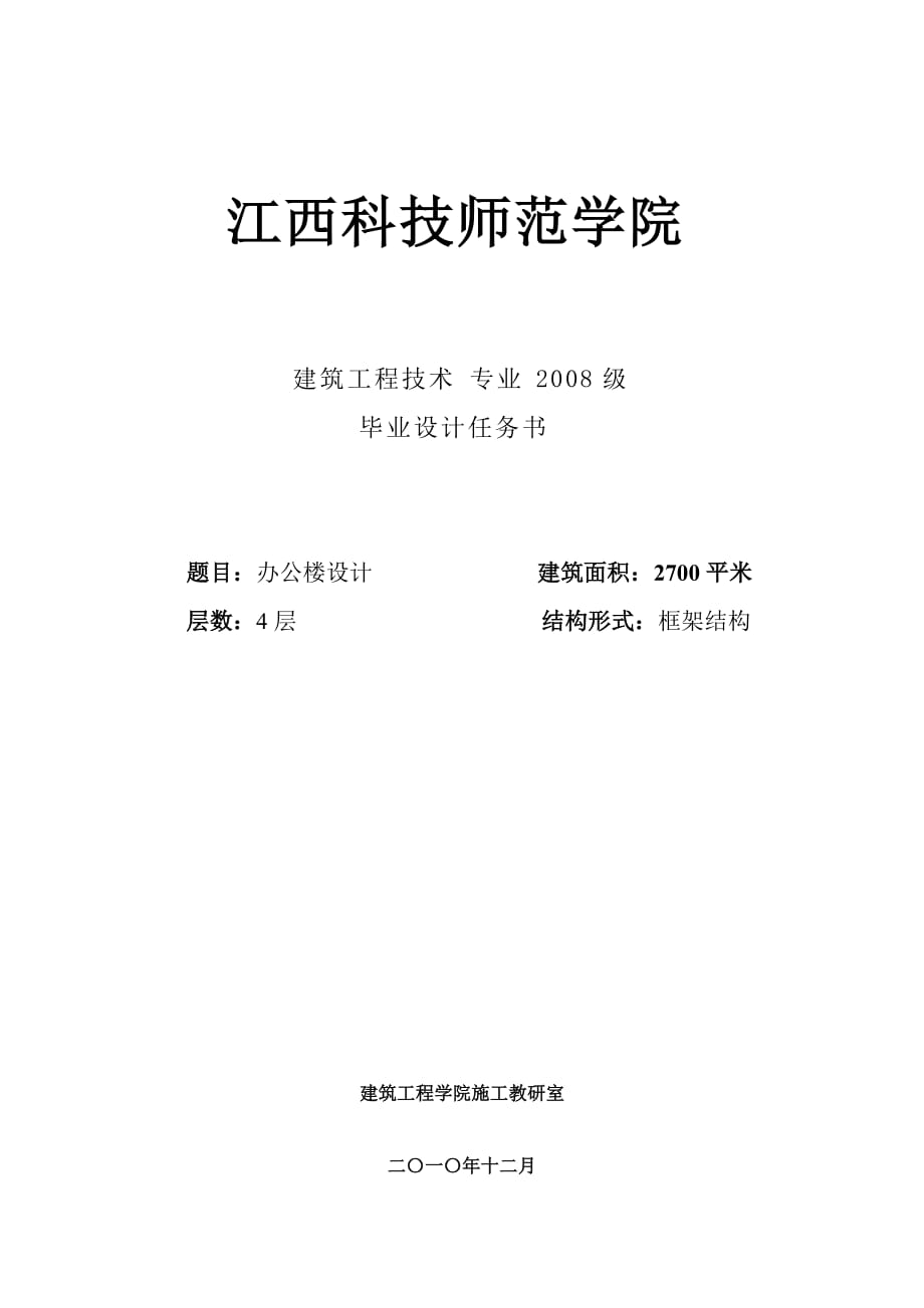 专科2008级毕业设计任务书.doc_第1页