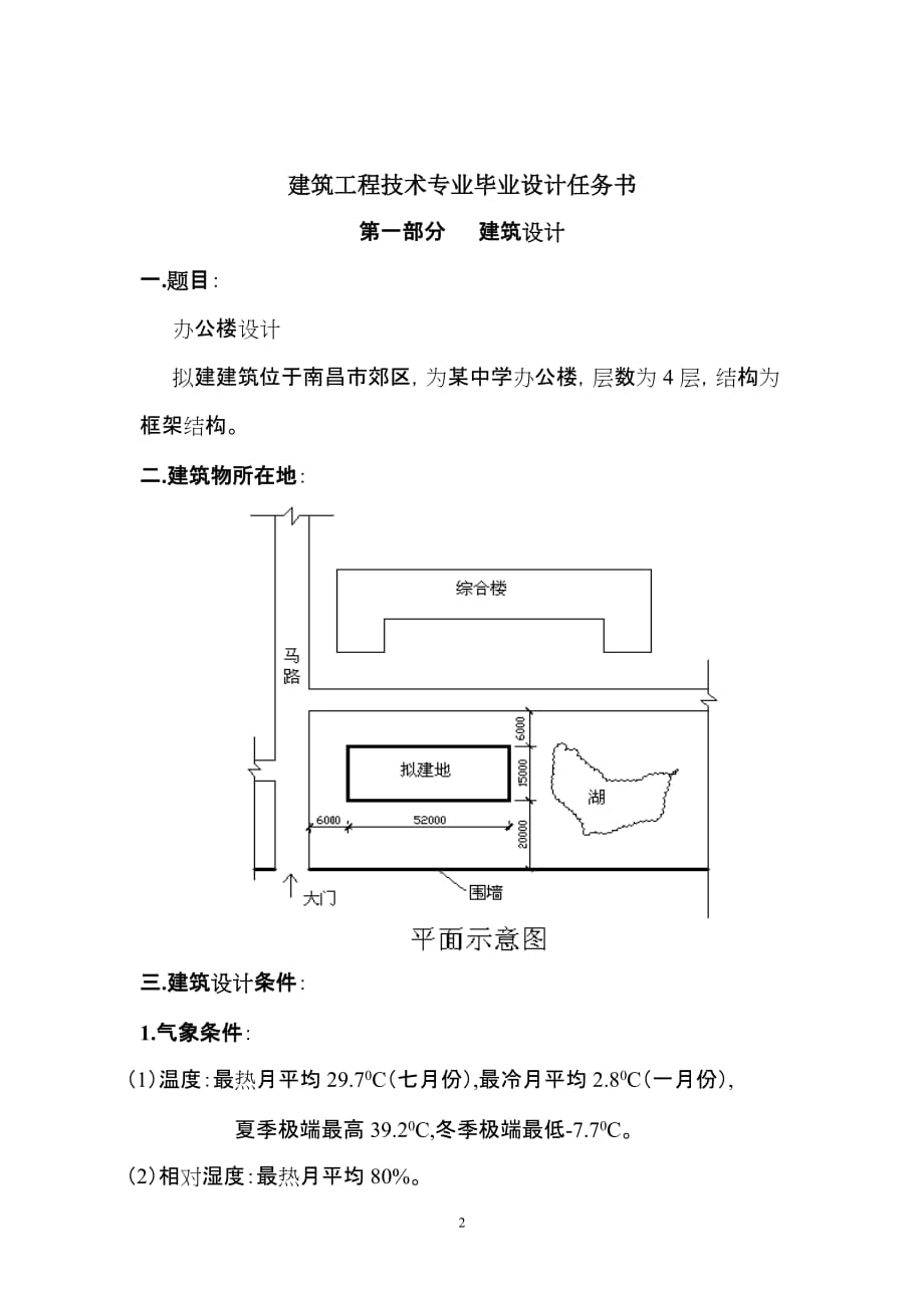 专科2008级毕业设计任务书.doc_第2页