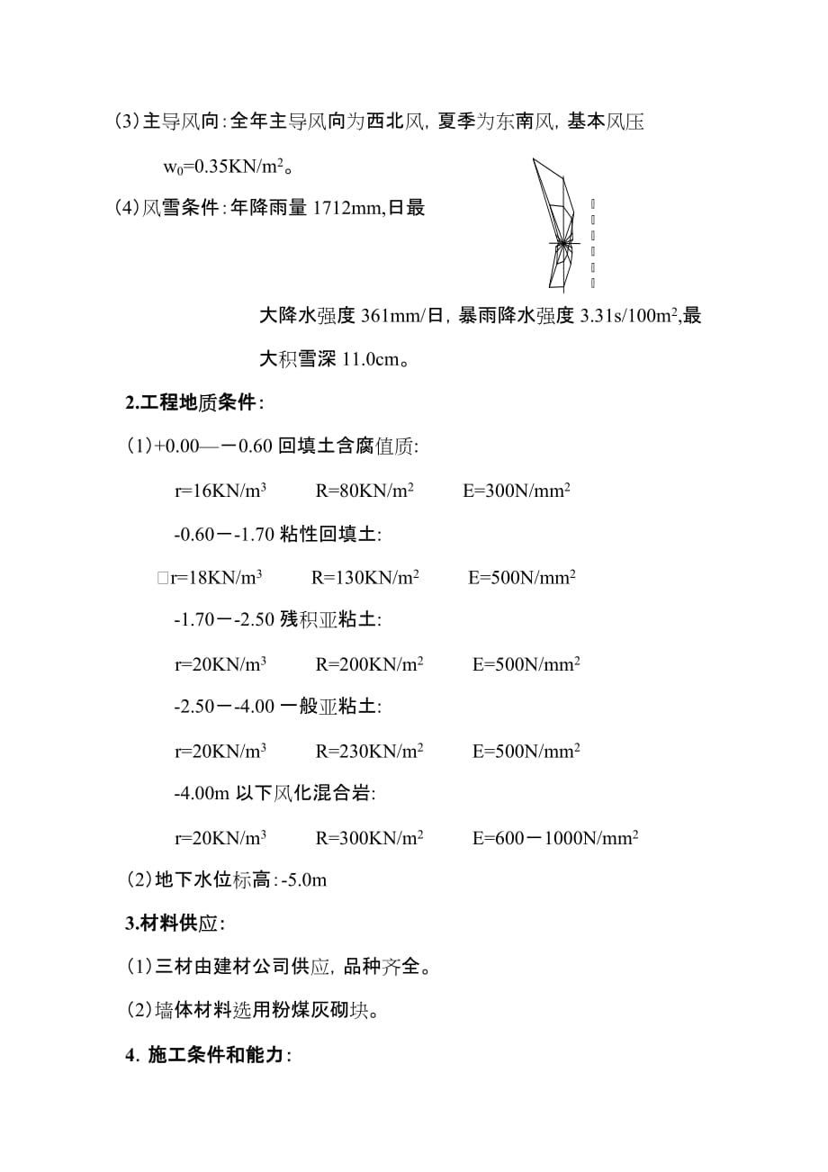 专科2008级毕业设计任务书.doc_第3页