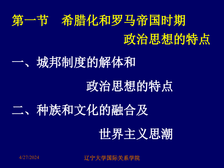 第二章希腊化时期和古代罗马政治思想资料_第2页