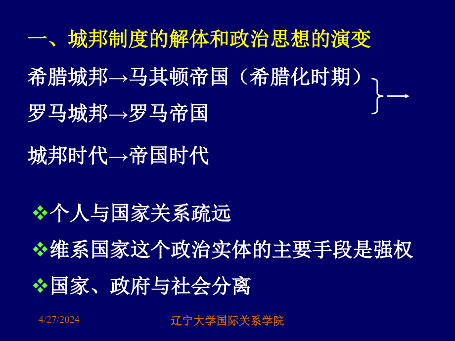 第二章希腊化时期和古代罗马政治思想资料_第3页