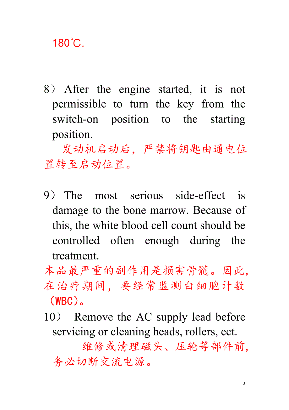 产品说明书--翻译答案_第3页