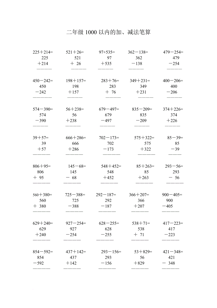 二年级下册1000以内的竖式加减法_第1页