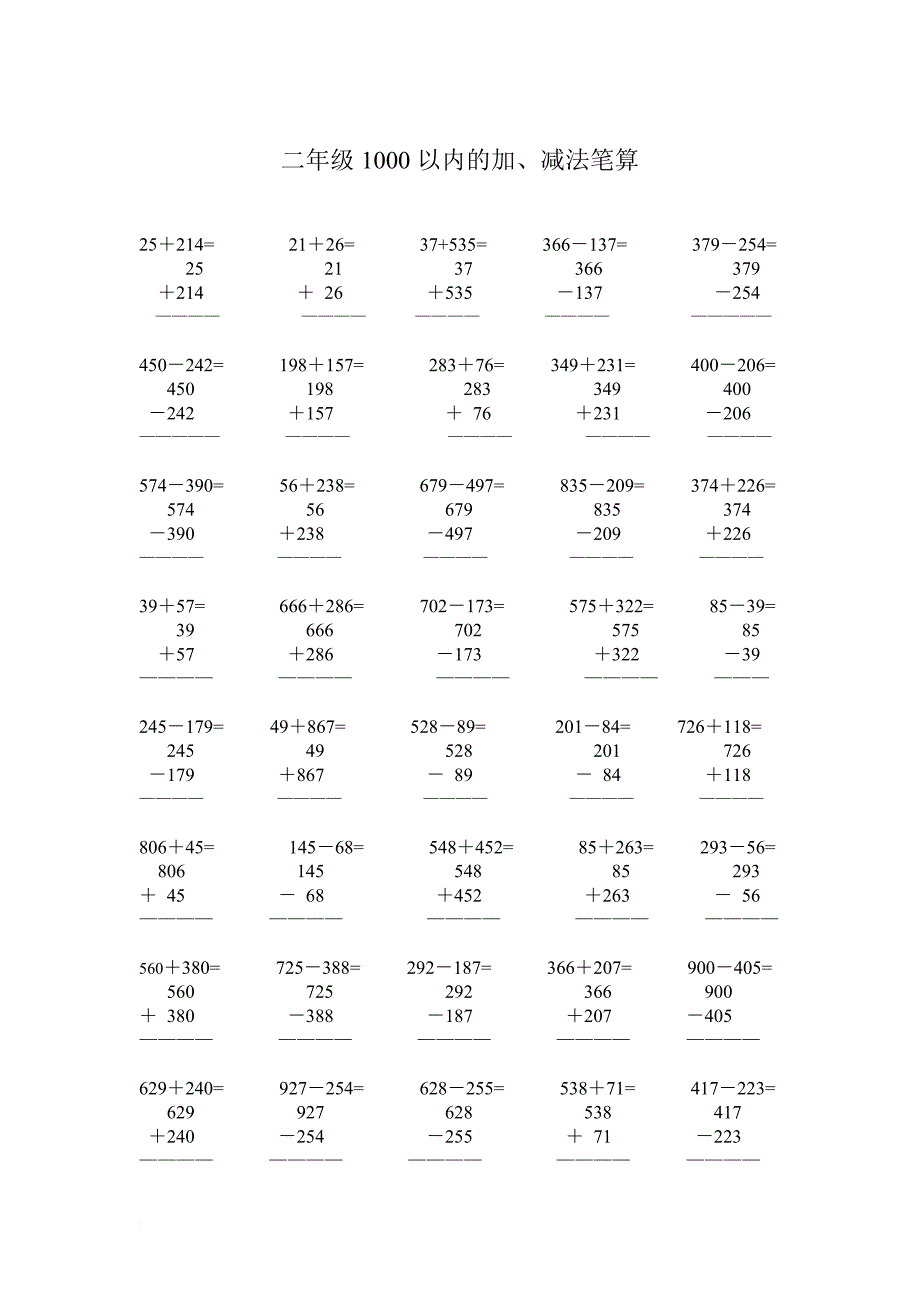 二年级下册1000以内的竖式加减法_第3页