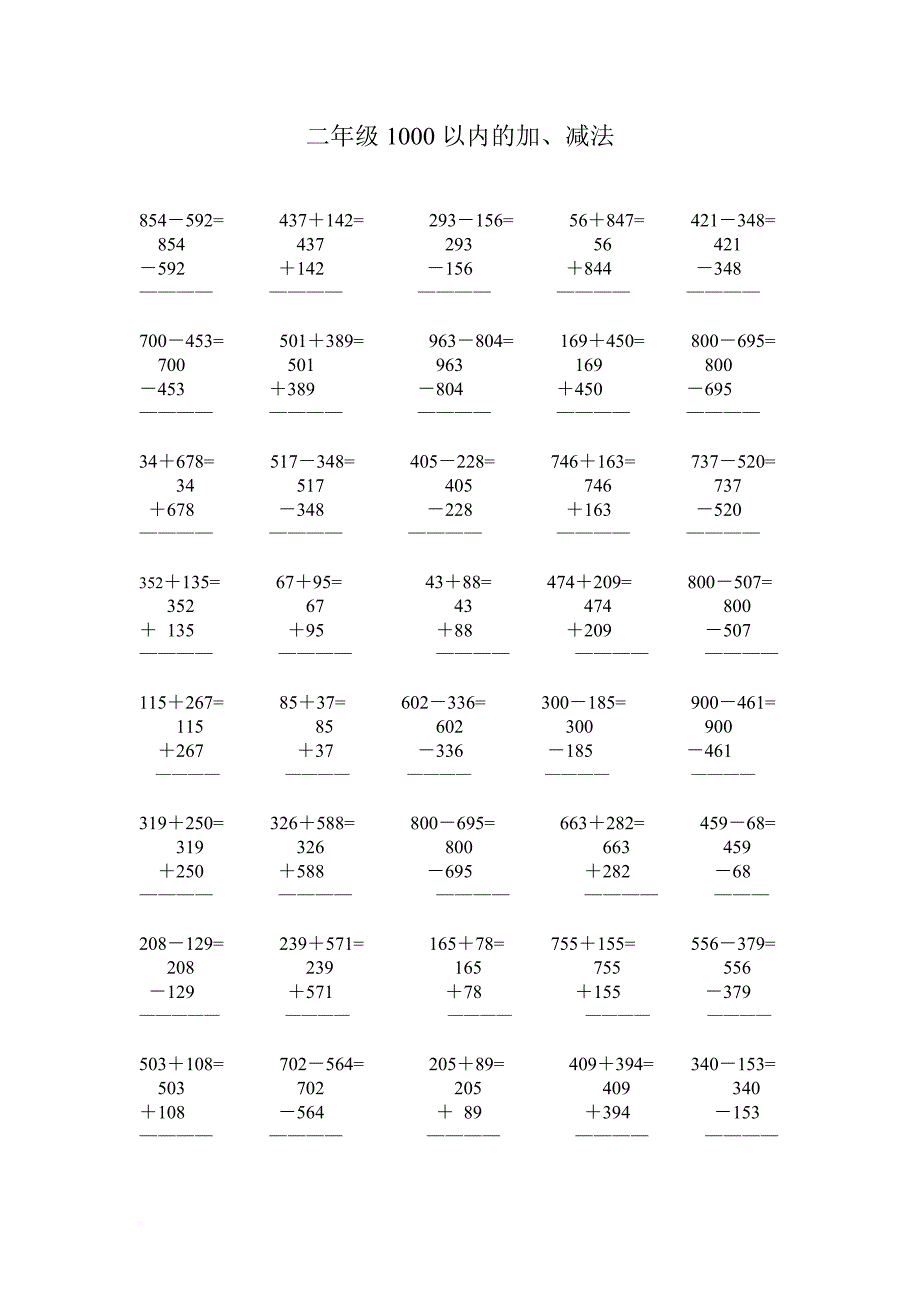 二年级下册1000以内的竖式加减法_第4页