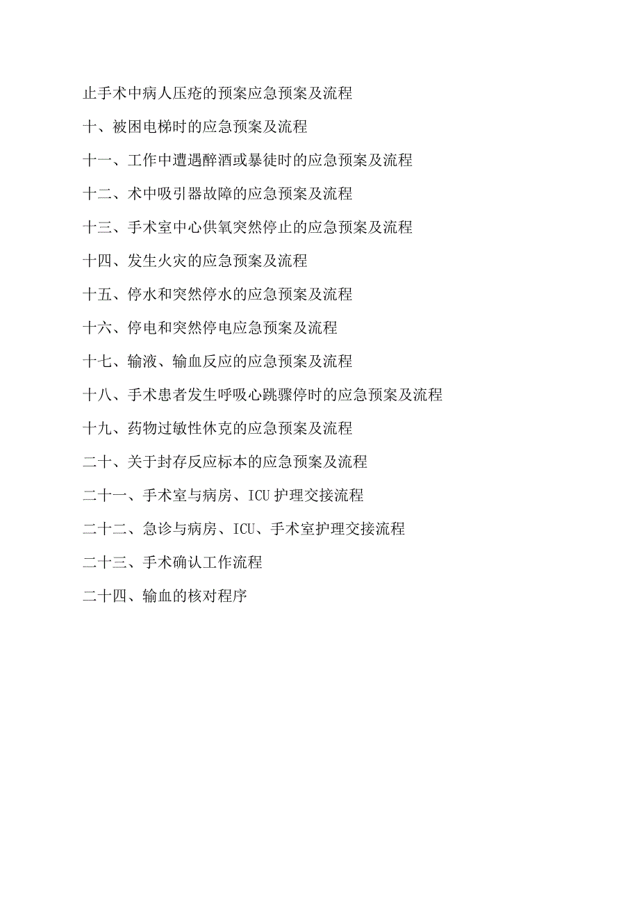 手术室规章制度及岗位职责资料_第4页