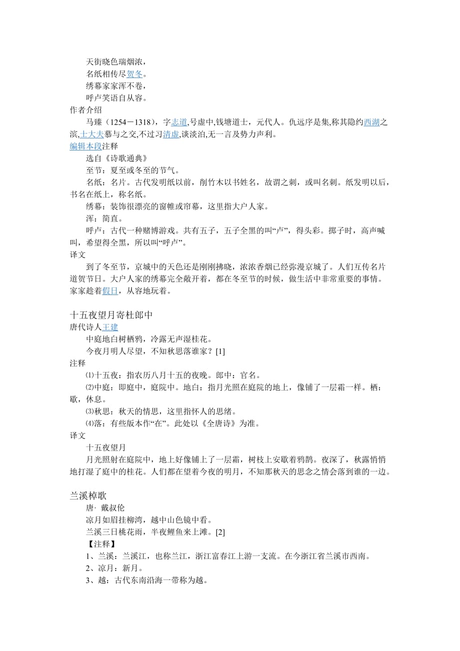 上海七年级语文(下)背诵古诗文整理.doc_第3页