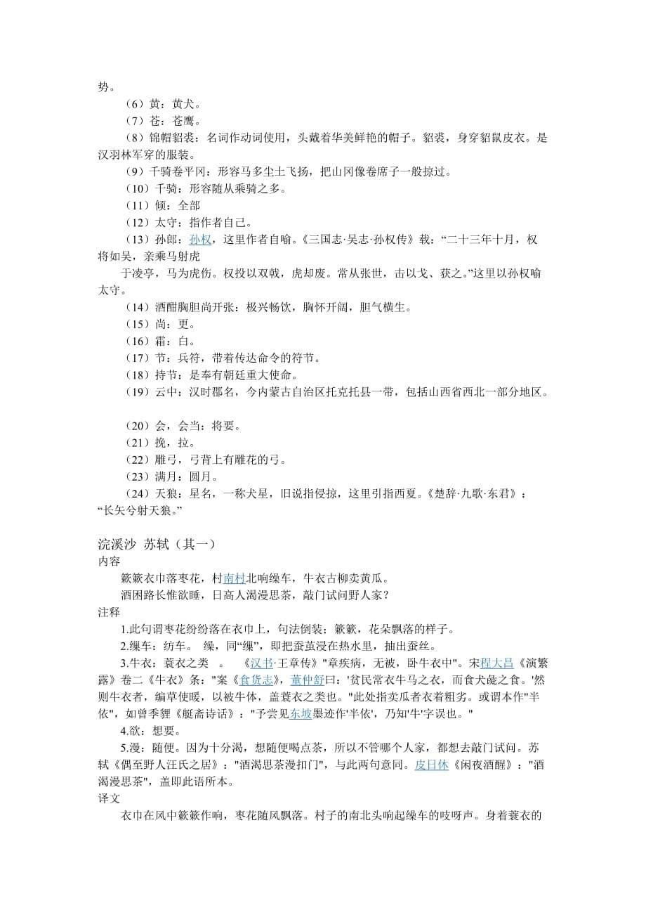 上海七年级语文(下)背诵古诗文整理.doc_第5页