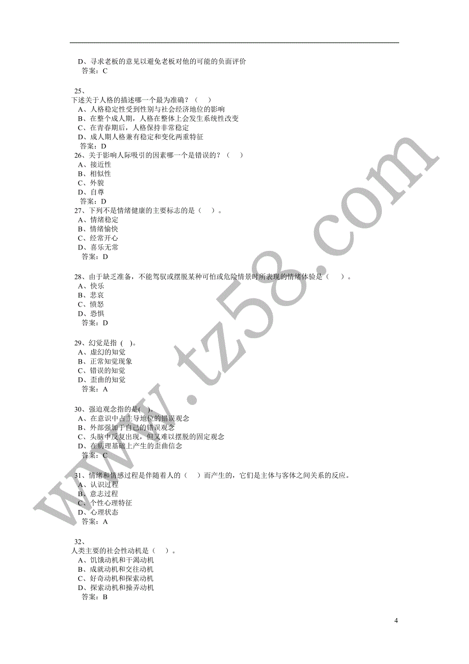 专业技术人员心理健康与心理调适考试题库下载.doc_第4页