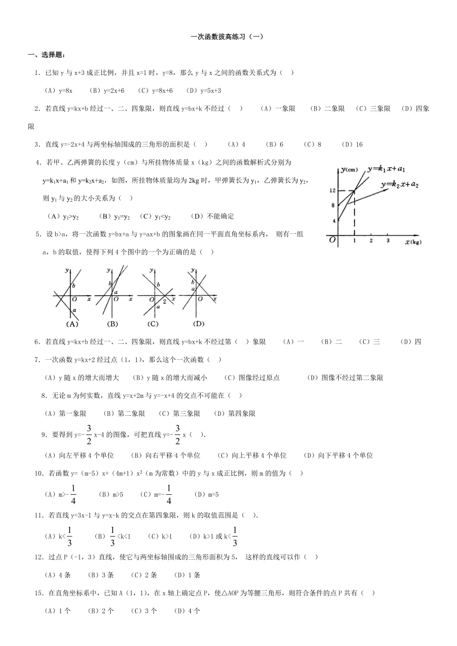 一次函数拔高题(含答案).doc_第1页