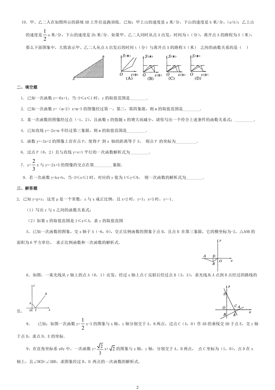 一次函数拔高题(含答案).doc_第2页