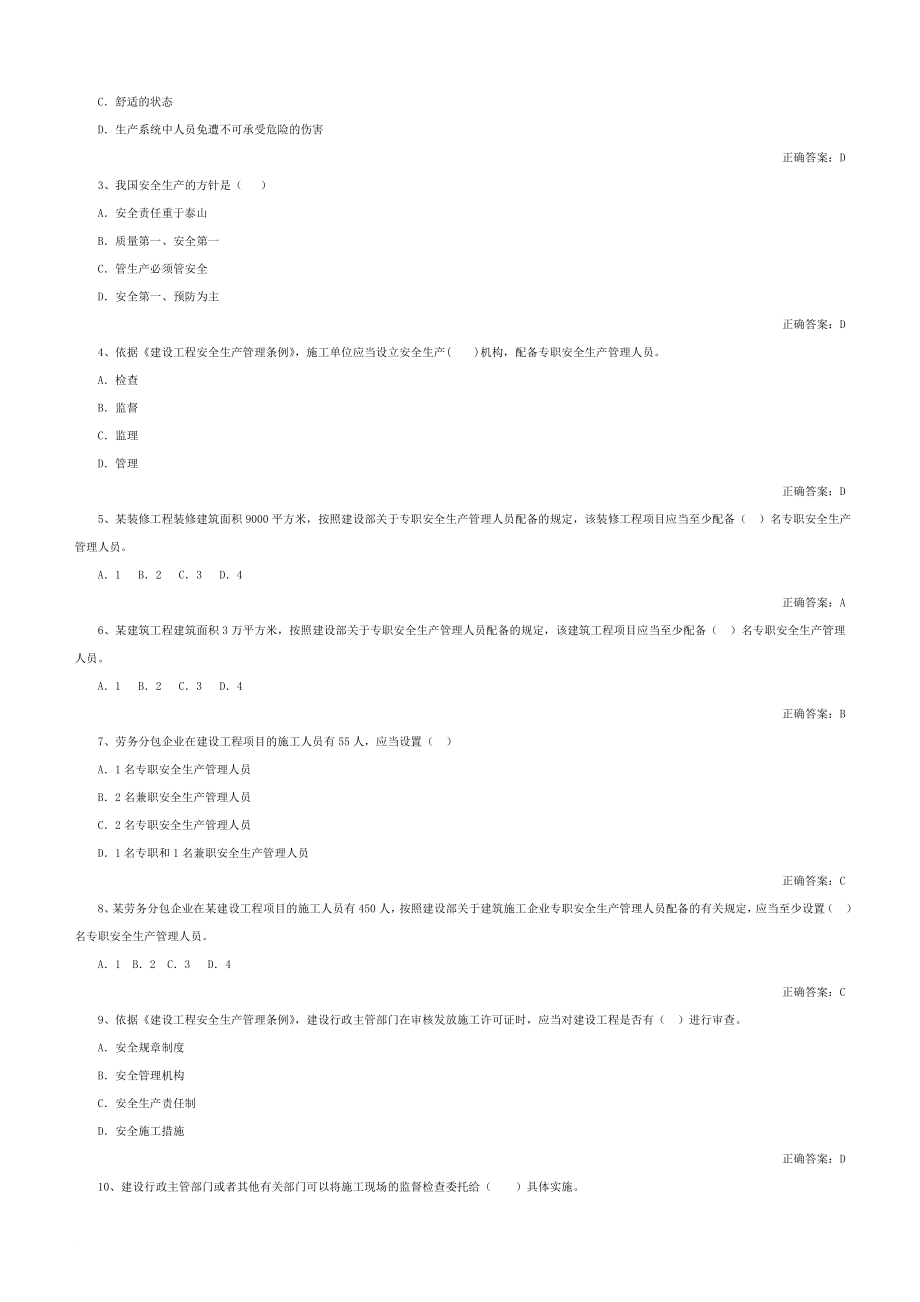 专职安全员考试试卷题库大全.doc_第4页