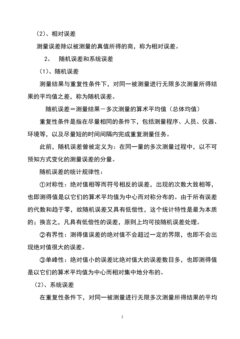 不确定度的计算.doc_第2页