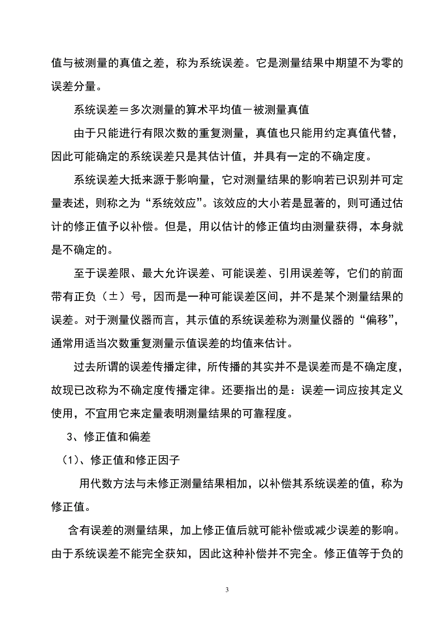 不确定度的计算.doc_第3页