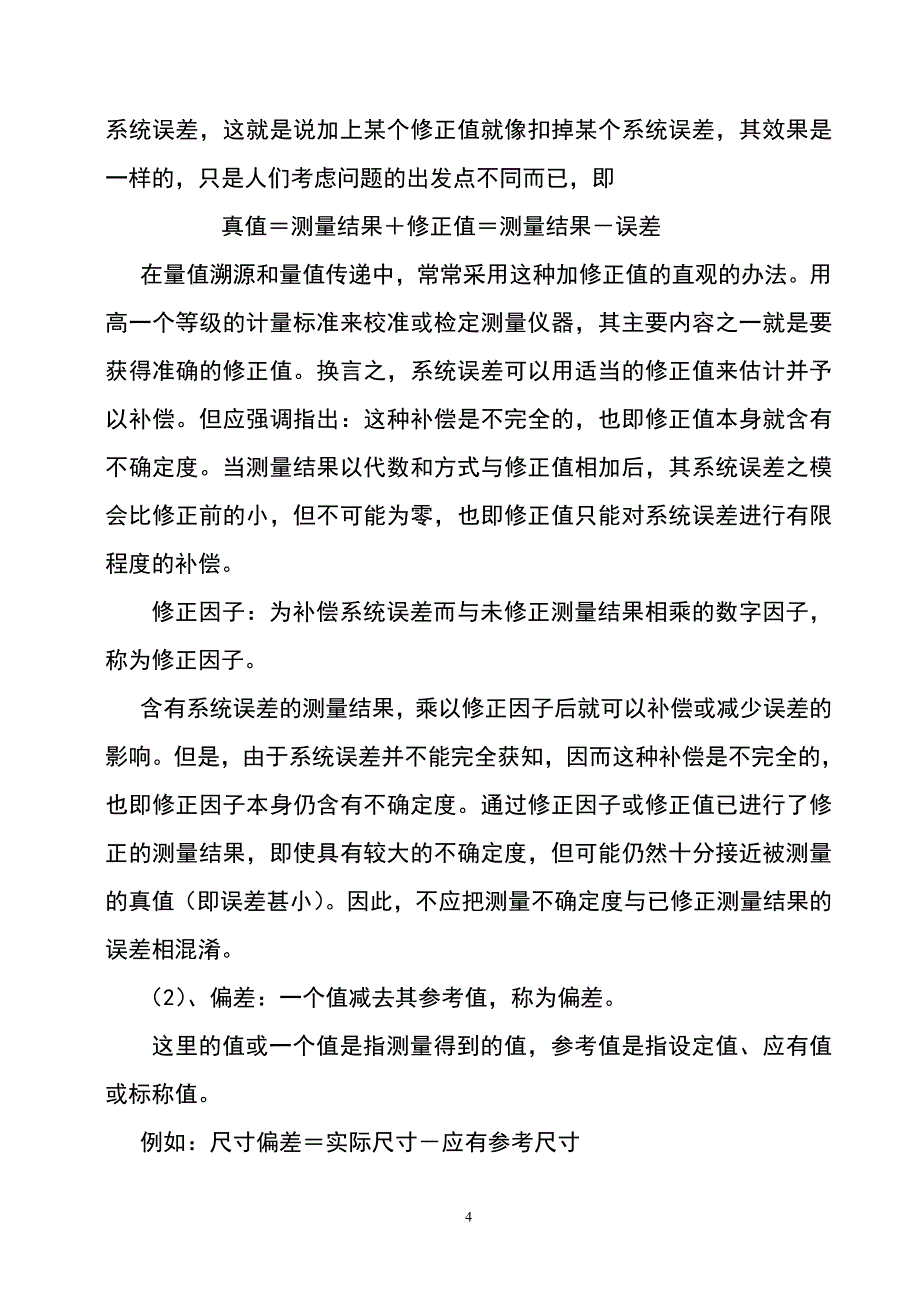 不确定度的计算.doc_第4页