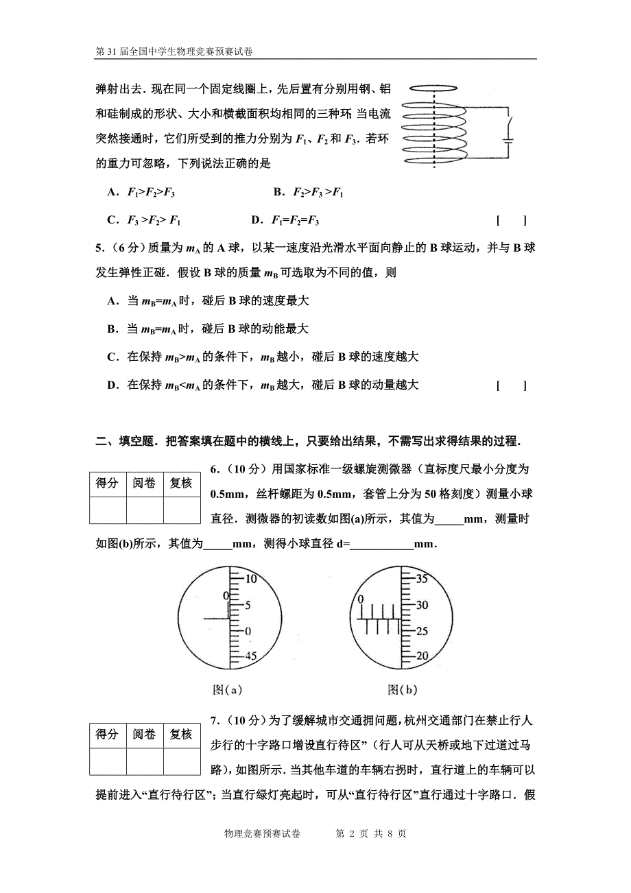 第31届全国中学生物理竞赛预赛试卷及答案资料_第2页