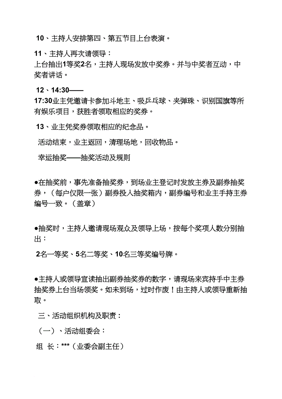 业主联谊活动方案.doc_第4页