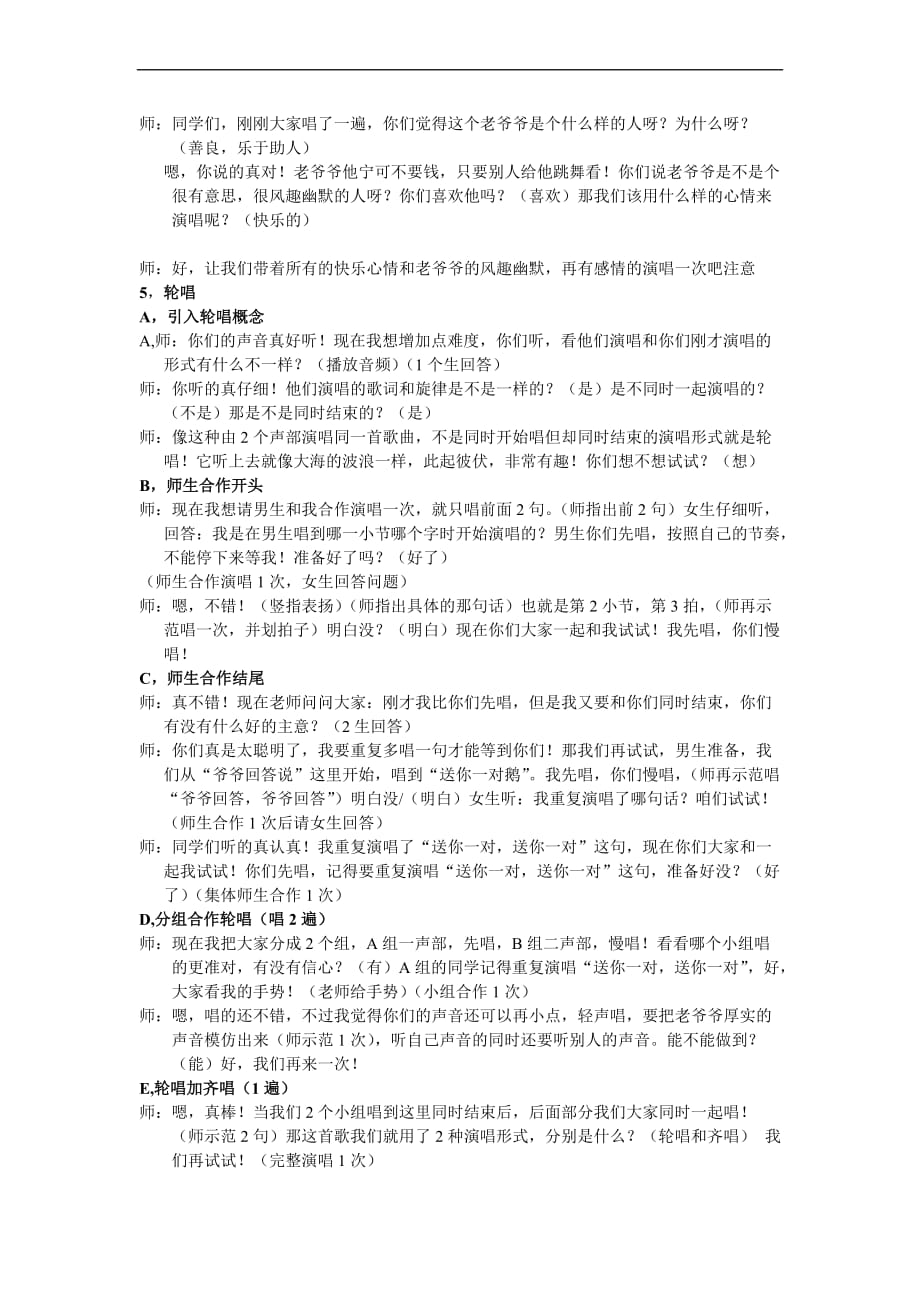 三年级音乐优秀教学设计-老爷爷赶鹅.doc_第2页