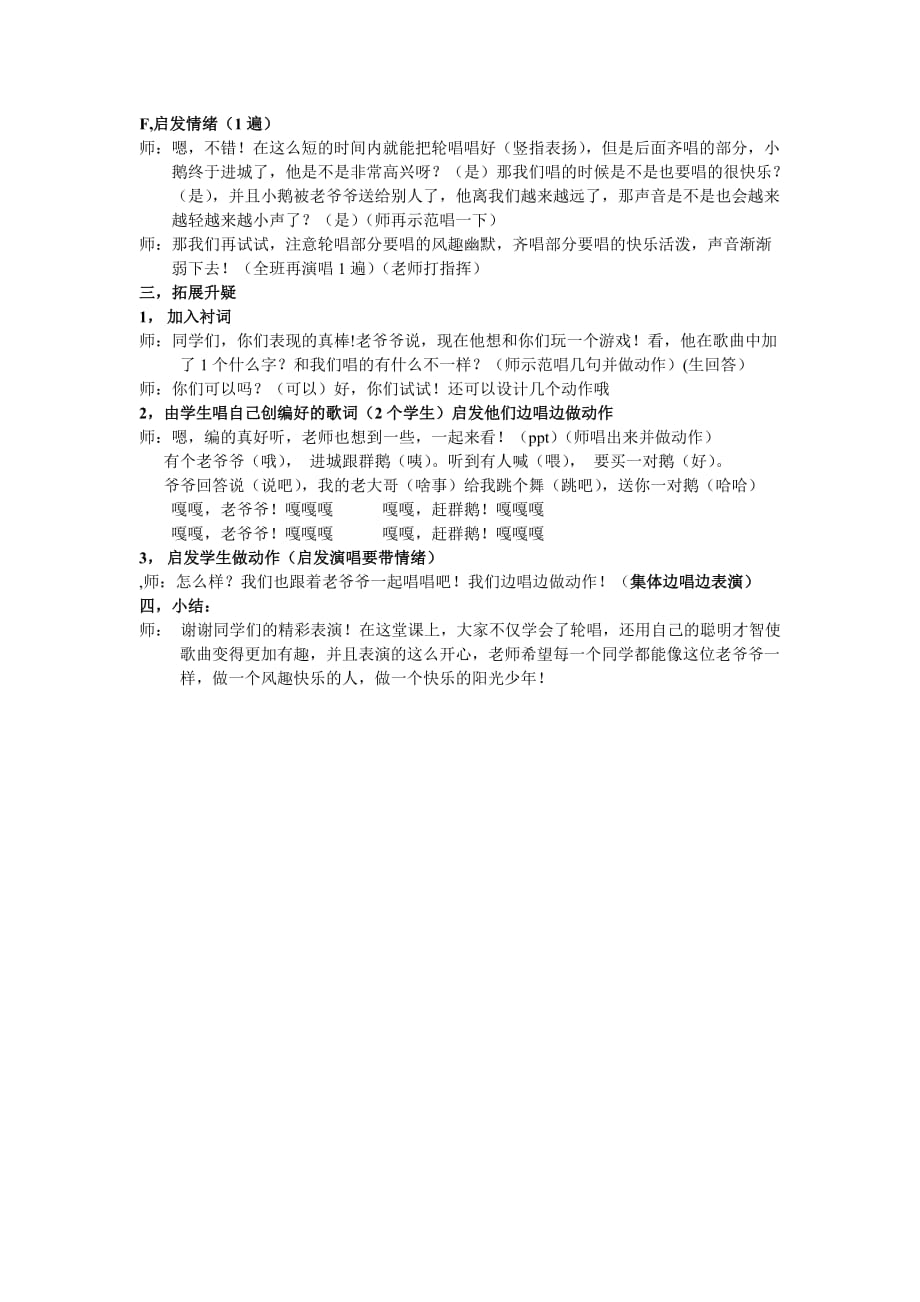 三年级音乐优秀教学设计-老爷爷赶鹅.doc_第3页