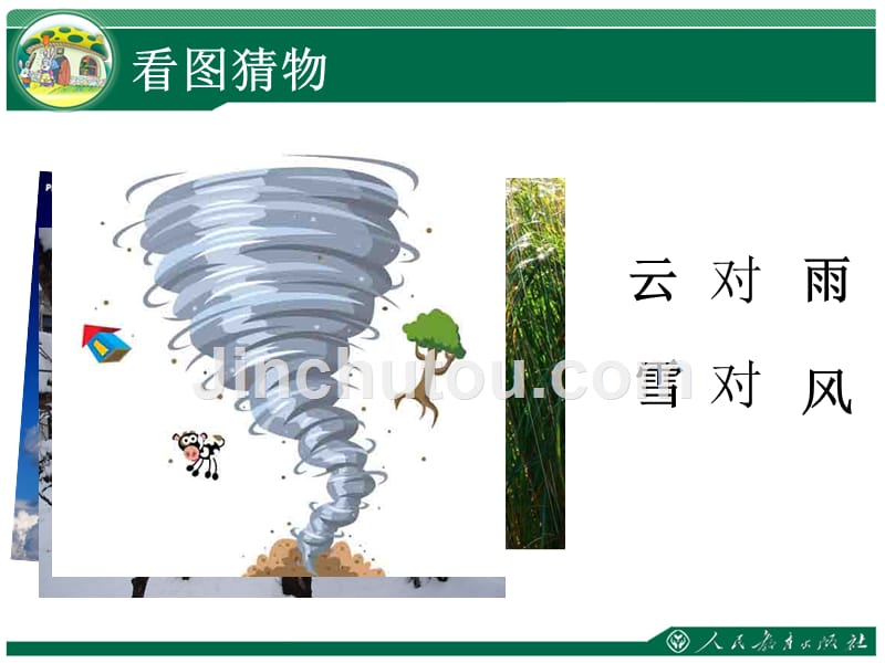 部编本一年级语文对韵歌课件_第2页