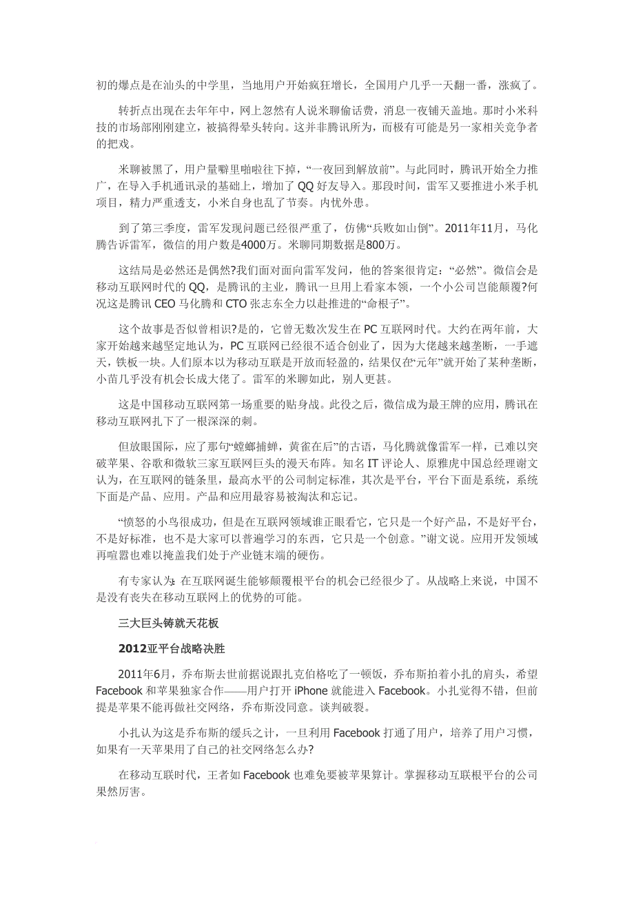 互联网不再适合创业-移动互联网不再制造马化腾_第2页