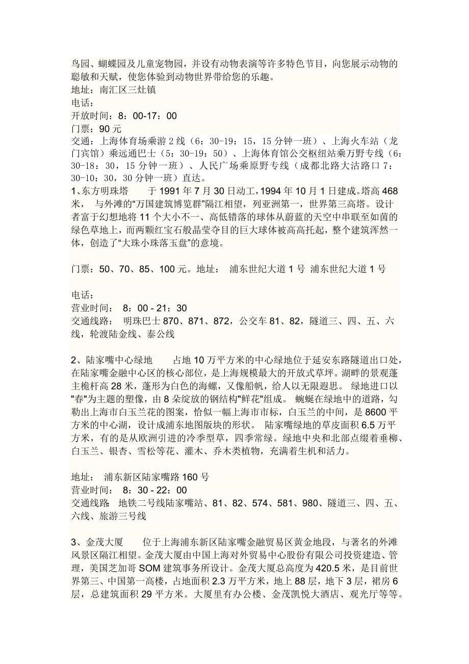 上海旅游攻略.doc_第5页